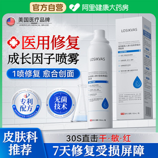 医用胶原蛋白喷雾补水修复肌肤屏障受损重组人表皮修护皮肤凝胶
