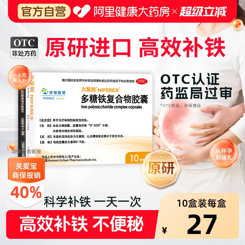 力蜚能多糖铁复合物胶囊10粒儿童哺乳期女性孕期补铁缺铁性贫血
