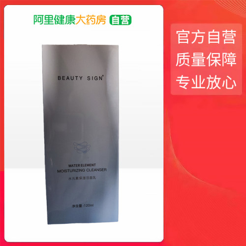 BEAUTY SIGN/美人符BEAUTY SIGN水元素保湿洁面乳120ml