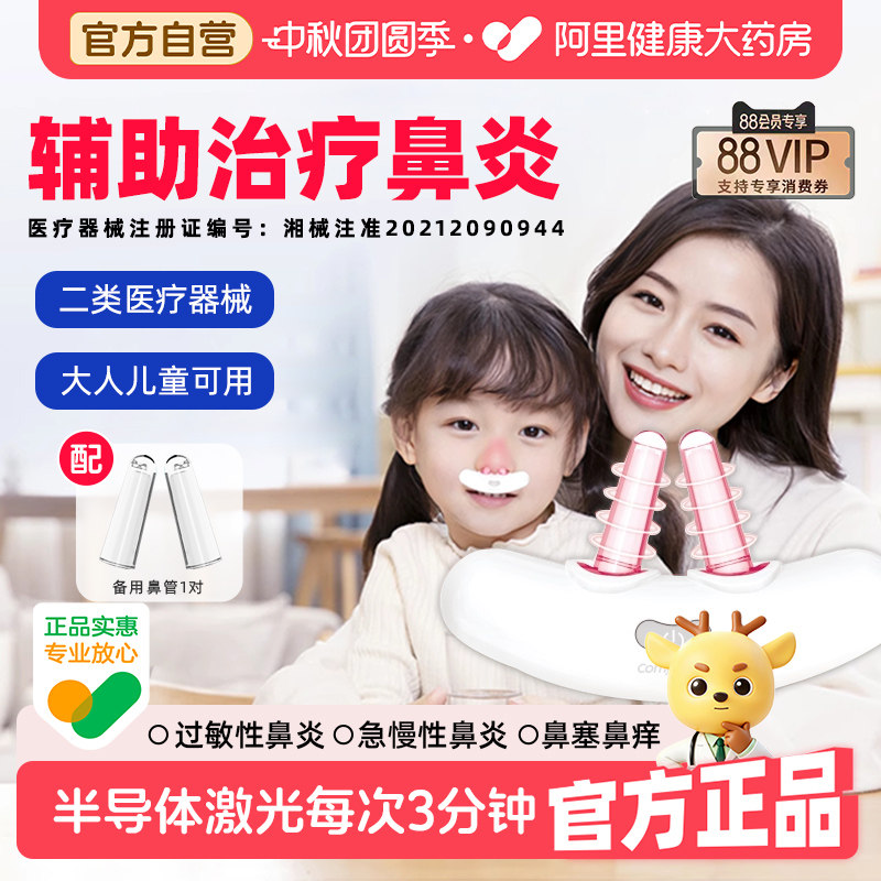 二类器械过敏性鼻炎红外线理疗仪图片