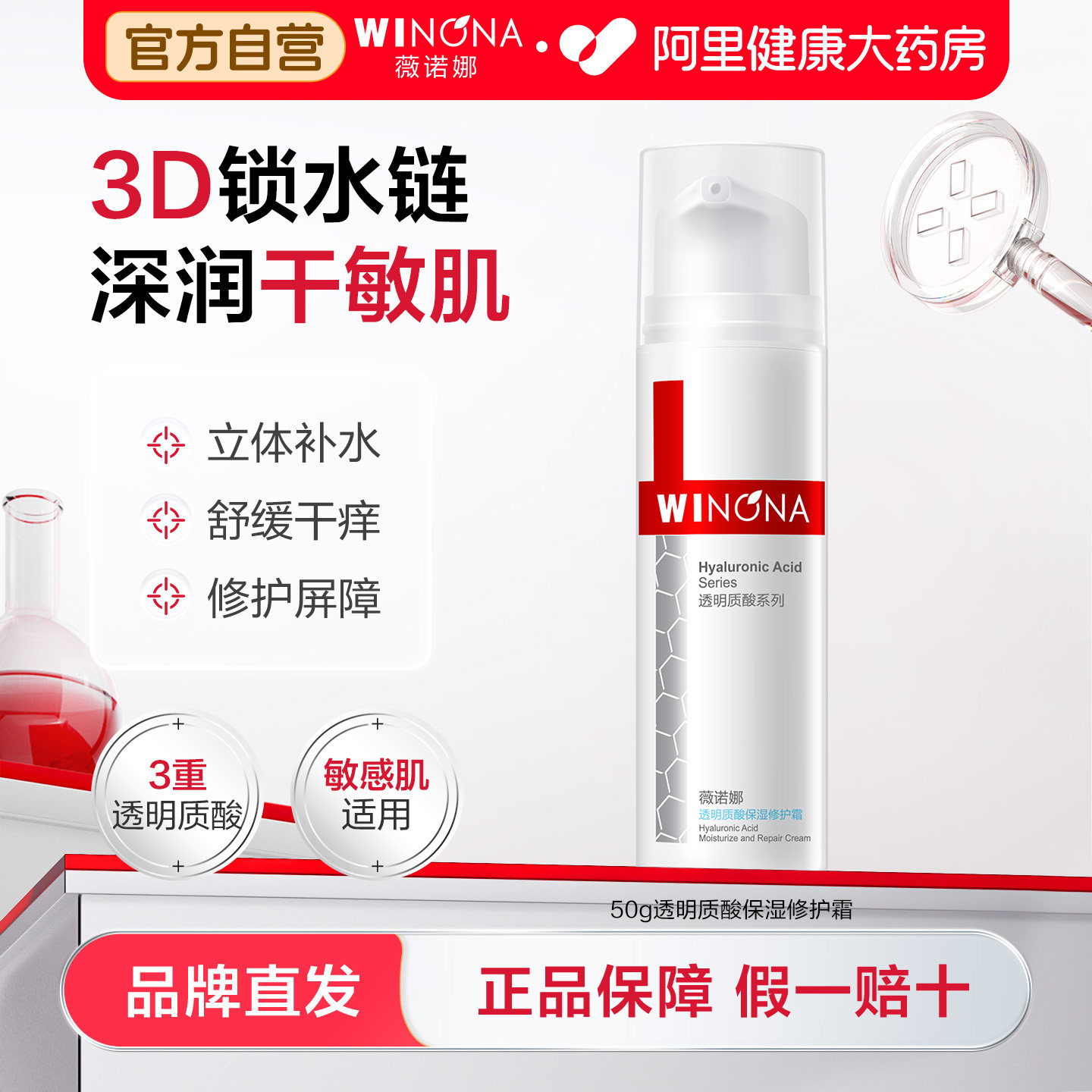 薇诺娜透明质酸保湿修护霜50g舒缓修护肌肤面部保湿水绷带乳霜