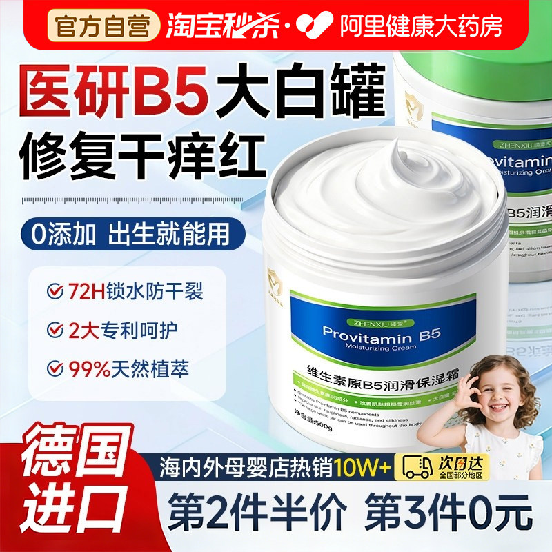 维生素B5大白罐儿童保湿干裂修复面霜婴儿专用滋润补水润肤身体乳