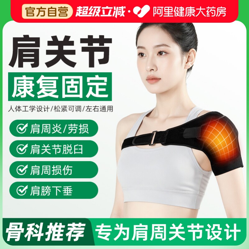 肩部固定带老人肩关节康复护具偏瘫防脱臼透气薄款护肩肩托可调节