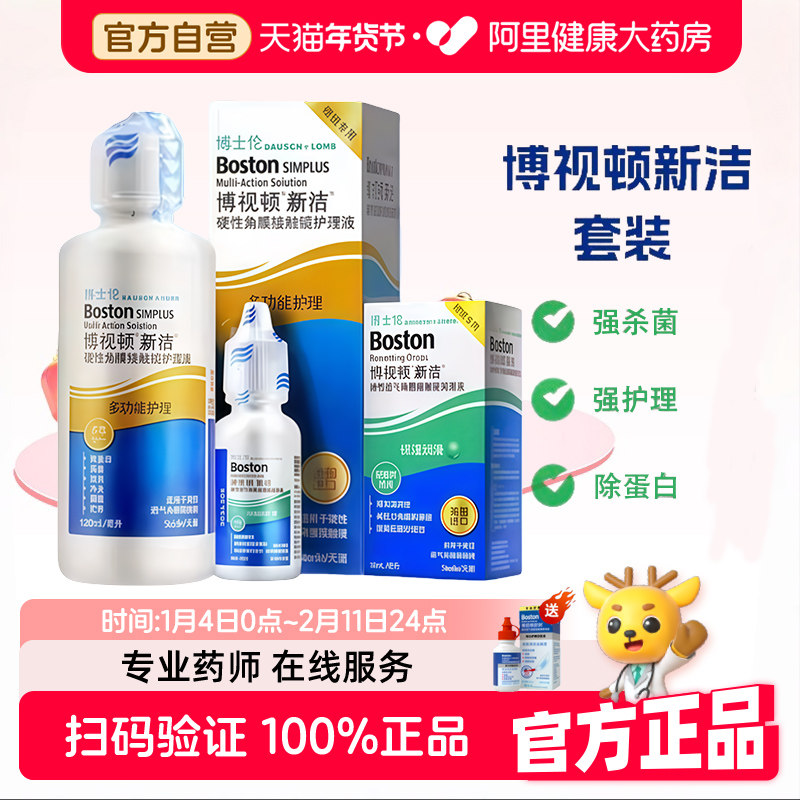 博视顿博士伦新洁护理液120ml硬性角膜接触镜OK镜隐形眼镜润眼液,隐形眼镜/护理液,硬镜护理液,淘宝优惠券,粉丝福利购,淘宝优惠卷