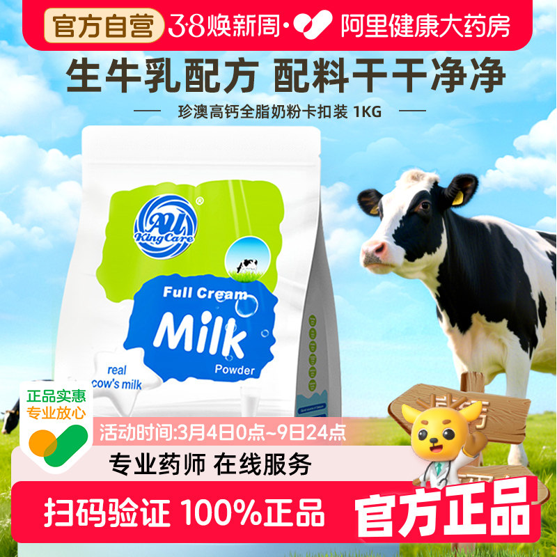 澳洲进口珍澳高钙全脂奶粉袋装1kg青少年成人儿童高蛋白生牛乳