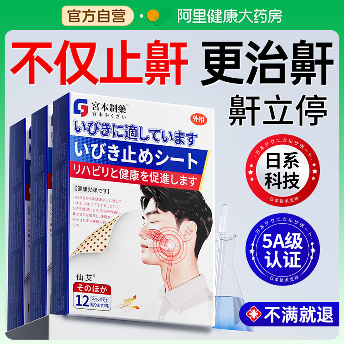 止鼾神器睡觉防止打呼噜止鼾贴成人止鼾器男女士改善减轻鼾声专用