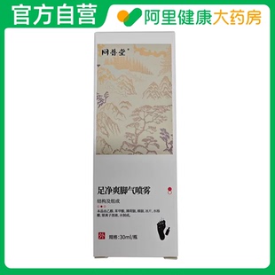 同普堂足净爽脚气喷雾30ml/瓶