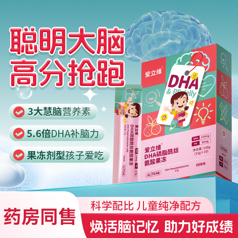 爱立维DHA神经酸补脑记忆力学生儿童青少年备考补充磷脂酰丝氨酸,保健食品/膳食营养补充食品,DHA/EPA/DPA亚麻酸,淘宝优惠券,粉丝福利购,淘宝优惠卷