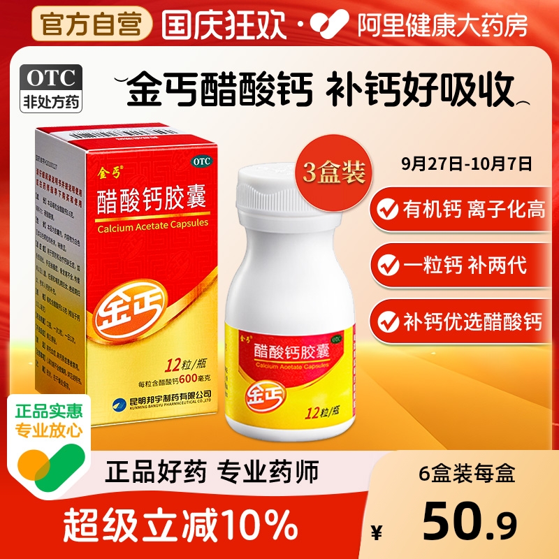 3盒】金丐醋酸钙胶囊12粒补钙片骨发育不全手足抽搐症中老年儿童