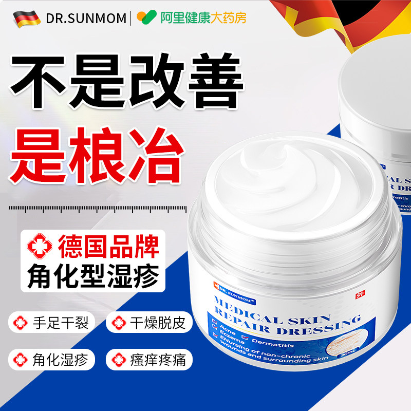 角化型湿疹手部手癣脱皮干裂真菌感染止痒鹅掌风皮肤皲裂性药膏