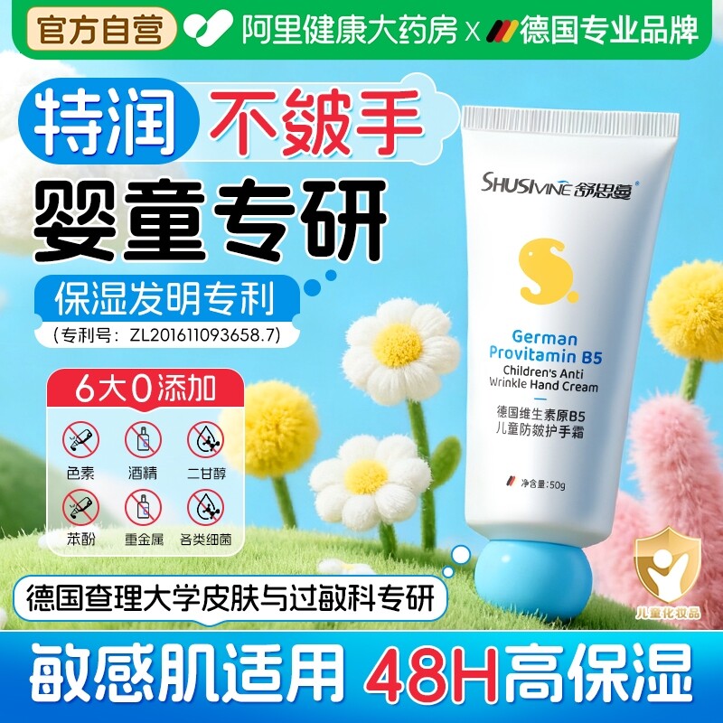 德国B5儿童护手霜宝宝小孩男女孩秋冬专用滋润保湿补水润肤防干裂