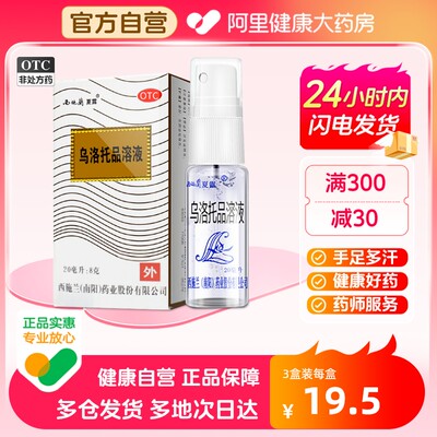 【西施兰】乌洛托品溶液40%*20ml*1瓶/盒