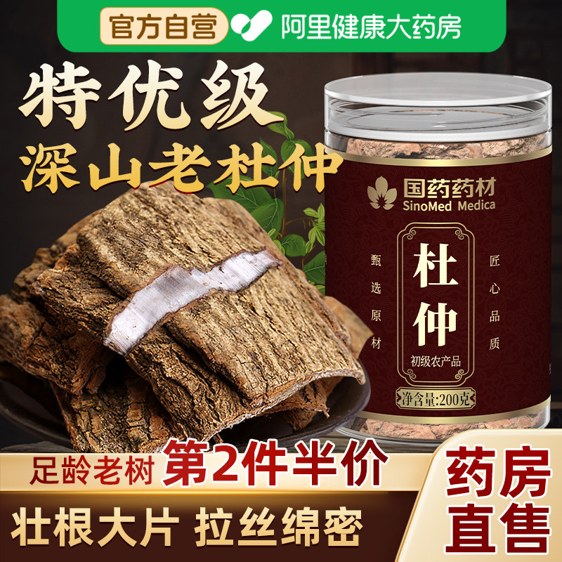杜仲200g正品官方旗舰店片茶搭巴戟天韭菜籽枸杞泡水杜仲茶中药材
