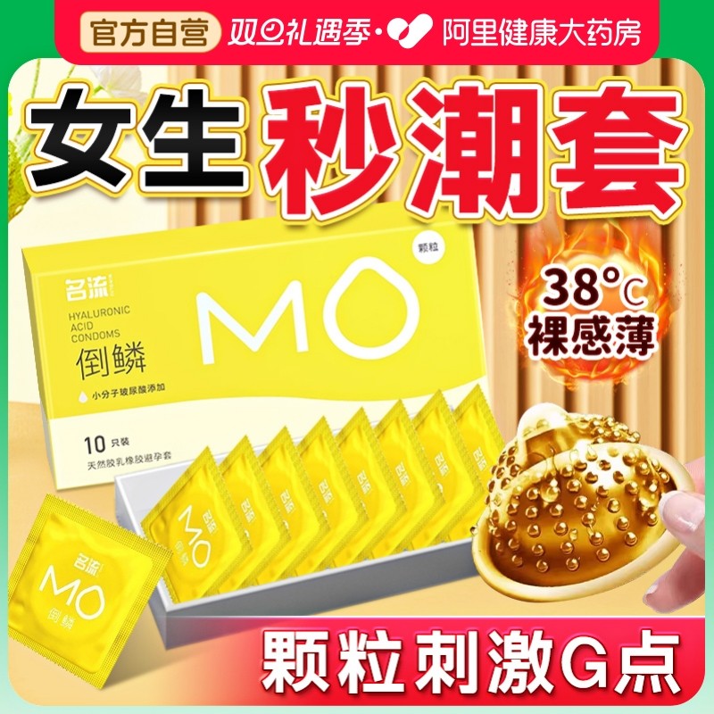 名流MO颗粒避孕套正品安全超薄旗舰店003私激高潮夫妻情趣男用byt