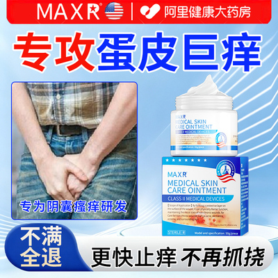阴囊潮湿瘙痒湿疹大腿内股癣专用