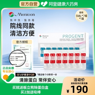 目立康A(chǔ)B液除蛋白護(hù)理液RGP角膜塑形OK鏡Menicon美尼康 自營(yíng)