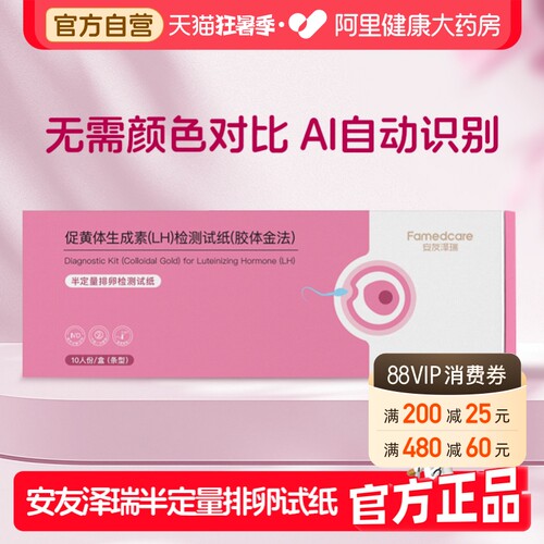 安友泽瑞半定量排卵试纸测排卵高精度备孕小程序数字结果排卵曲线