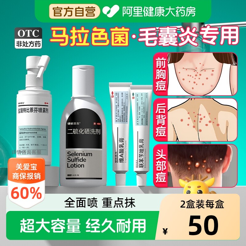 治疗马拉色菌毛囊炎后背部前胸祛痘痒长痘痘专用喷雾剂去除螨药膏 - 实物图