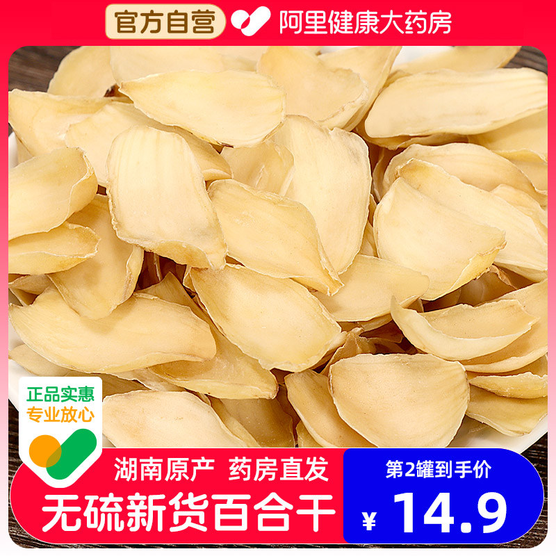 无硫百合干龙山龙牙百合片干货可搭药用莲子中葯材组合非兰州特級