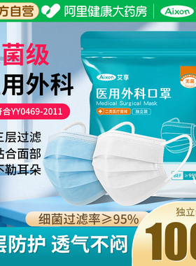 艾享医用外科口罩一次性医疗单独包装独立成人正品官方旗舰店白色