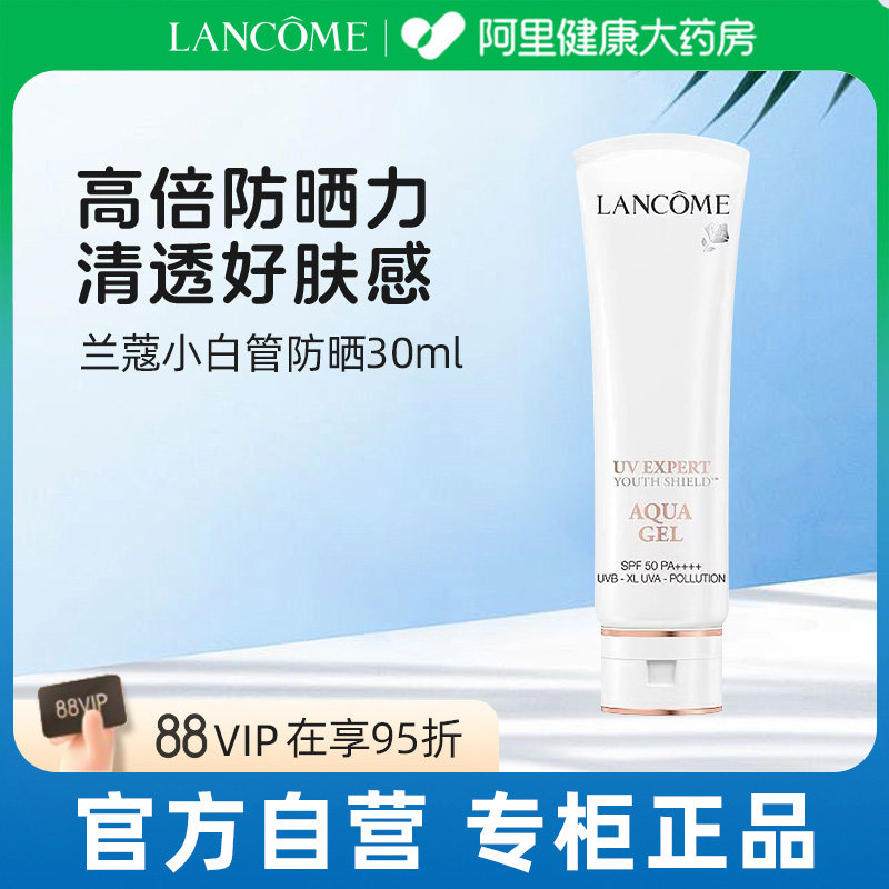 Lancome/兰蔻小白管防晒霜清透30ml通勤旅行贴妆轻透隔离官方正品