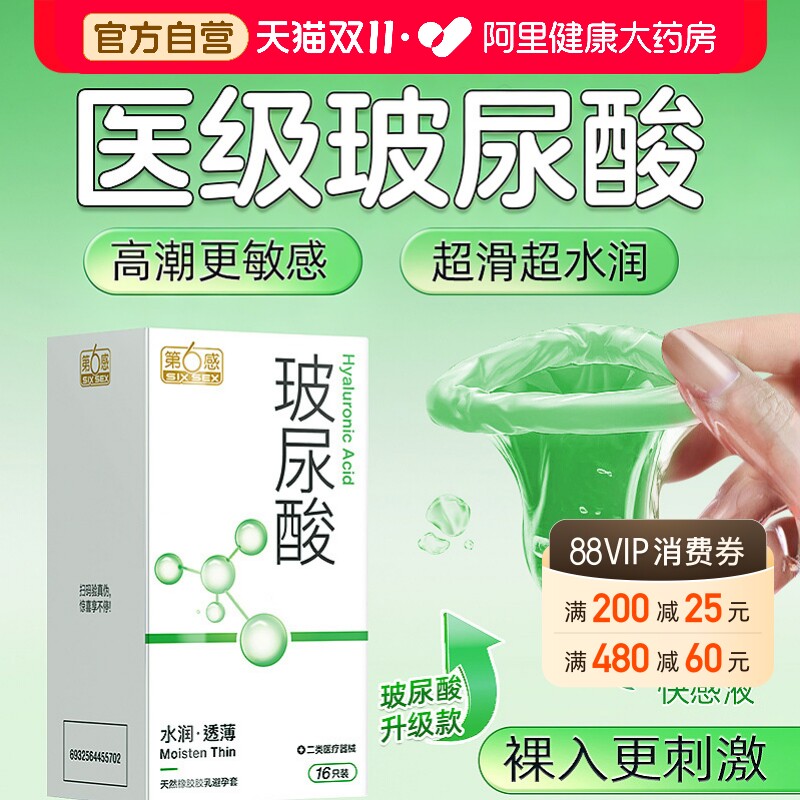 第六感玻尿酸超薄避孕套裸入001情趣安全套套男用正品旗舰店bytt