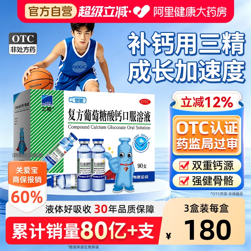 哈药三精葡萄糖酸钙口服液蓝瓶孕妇液体钙片酸钙锌儿童成人补钙