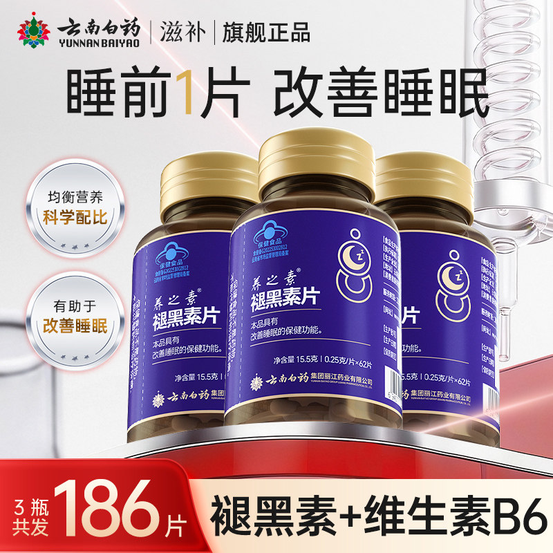 云南白药褪黑素改善睡眠B6片剂图片
