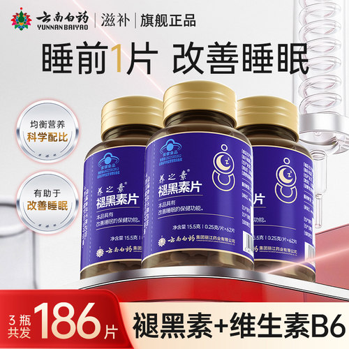 云南白药褪黑素改善睡眠B6片剂