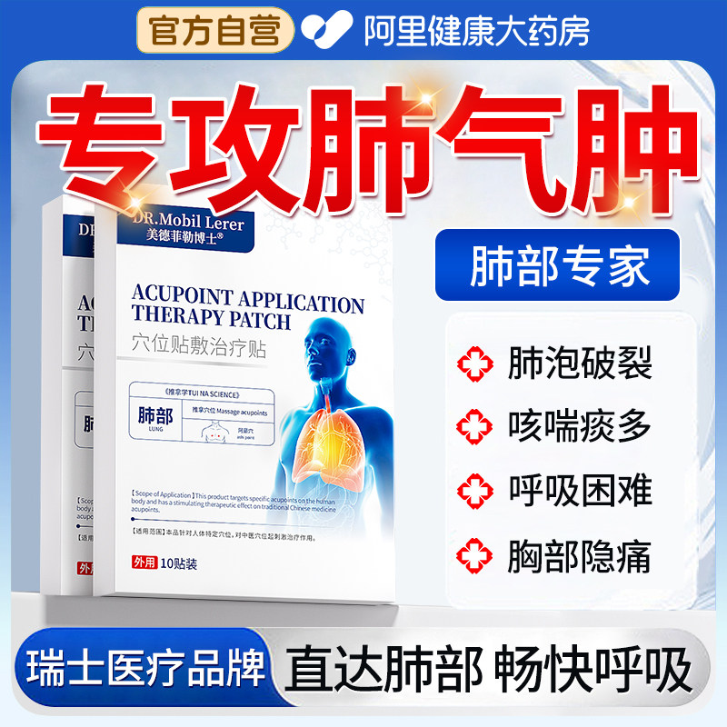 气肿肺慢阻特专用呼吸困难止咳平喘清肺咳嗽胸闷气短贴治疗热敷