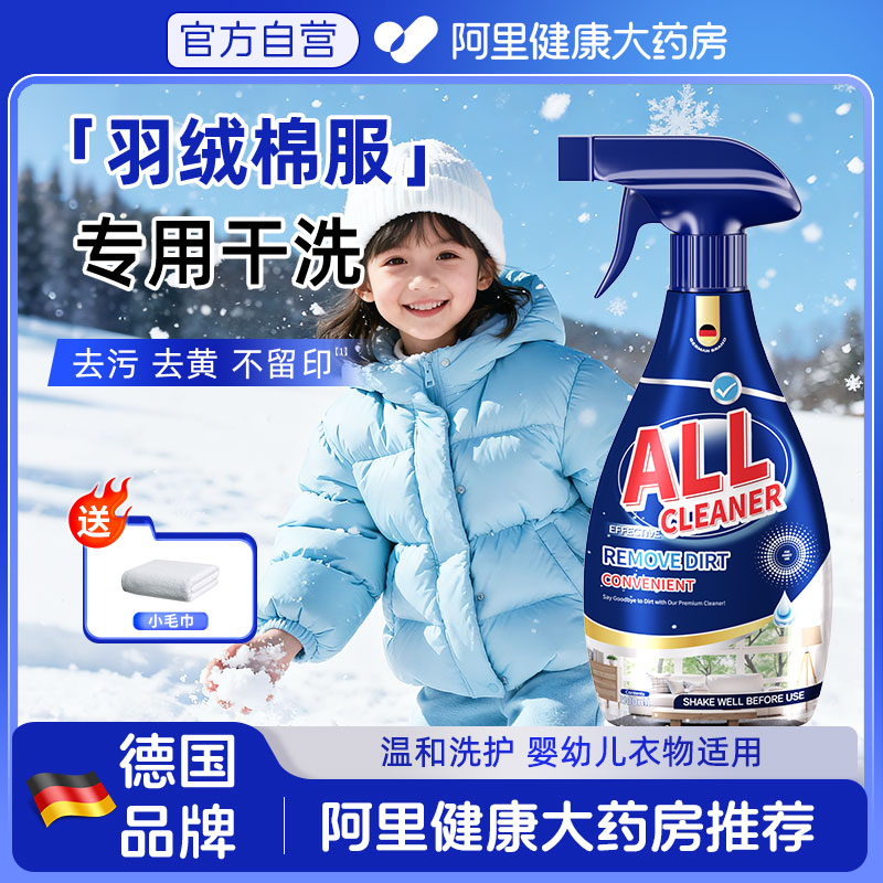 儿童专用羽绒服清洗剂婴儿羽绒图片