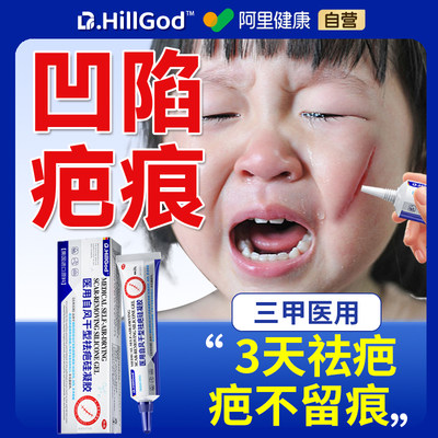 凹陷性疤痕祛疤膏儿童专用小孩去疤痕痘坑硅酮凝胶官方旗舰店正品