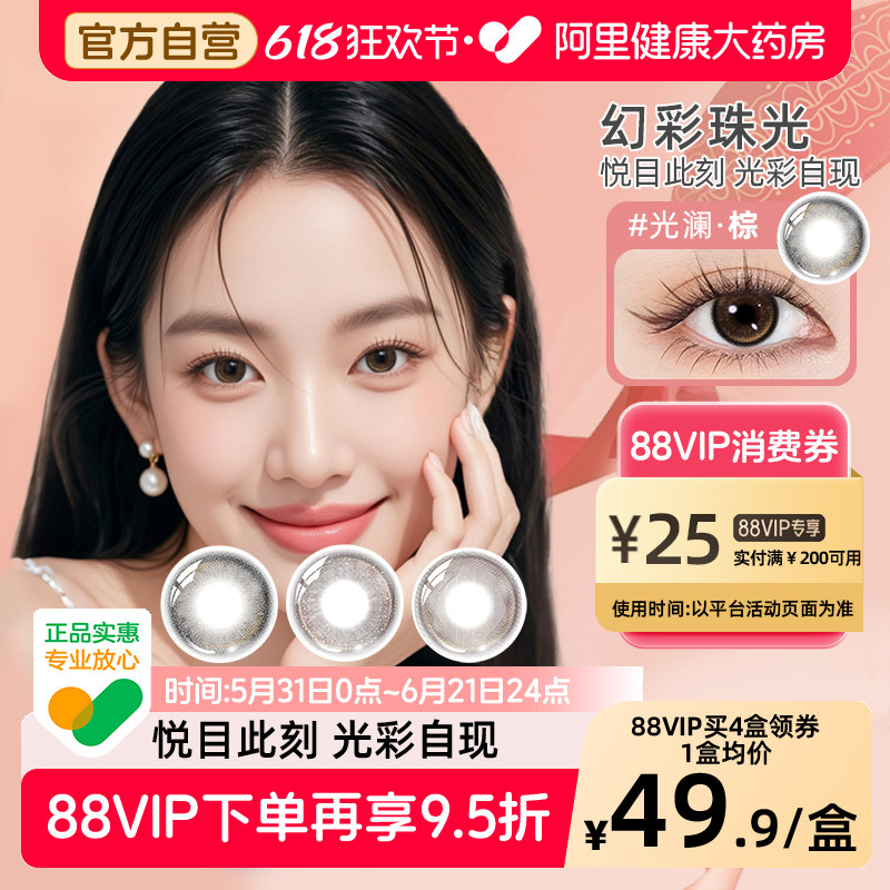 博士伦光澜棕美瞳设计师款日抛10片四色珠光蕾丝悦目幻彩隐形眼镜