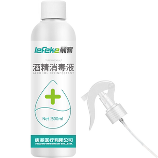 秝客医用酒精75度消毒液500ml乙醇杀菌免洗手液家用消毒酒精喷雾