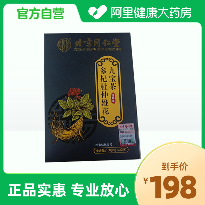 北京同仁堂参杞杜仲雄花九宝茶
