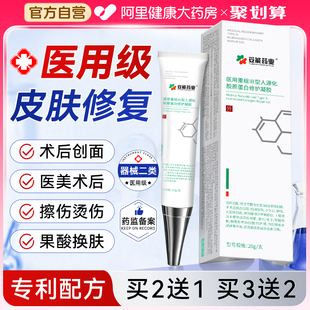 医用重组三型人源化胶原蛋白修复凝胶牛碱性纤维成细胞皮成长因子