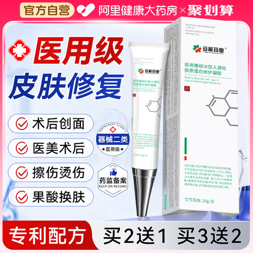 医用重组三型人源化胶原蛋白修复凝胶牛碱性纤维成细胞皮成长因子