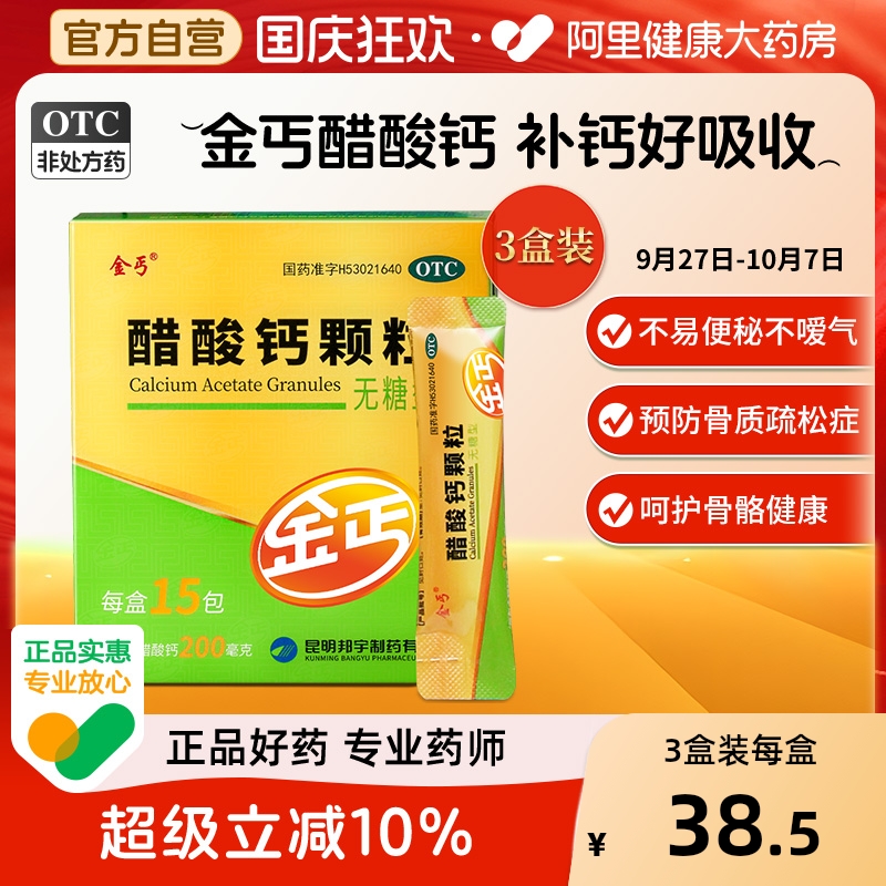 金丐醋酸钙颗粒婴儿儿童婴幼儿钙片孕妇冲剂补钙金钙30粒中老年
