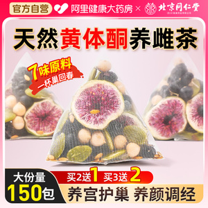 亚麻籽无花果黑豆黑枸杞桑葚黄体酮种子循环养生雌茶包官方旗舰店