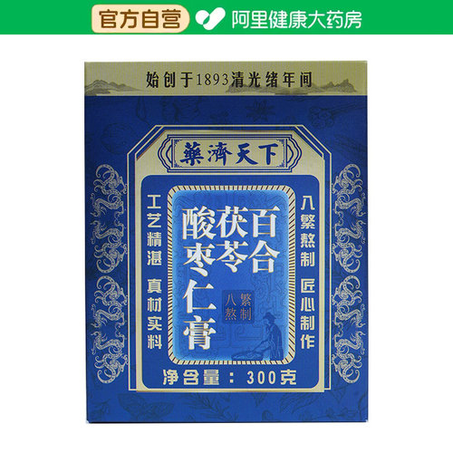 阿里健康自营药济天下百合茯苓酸枣仁膏300g助眠失眠安睡官方睡眠