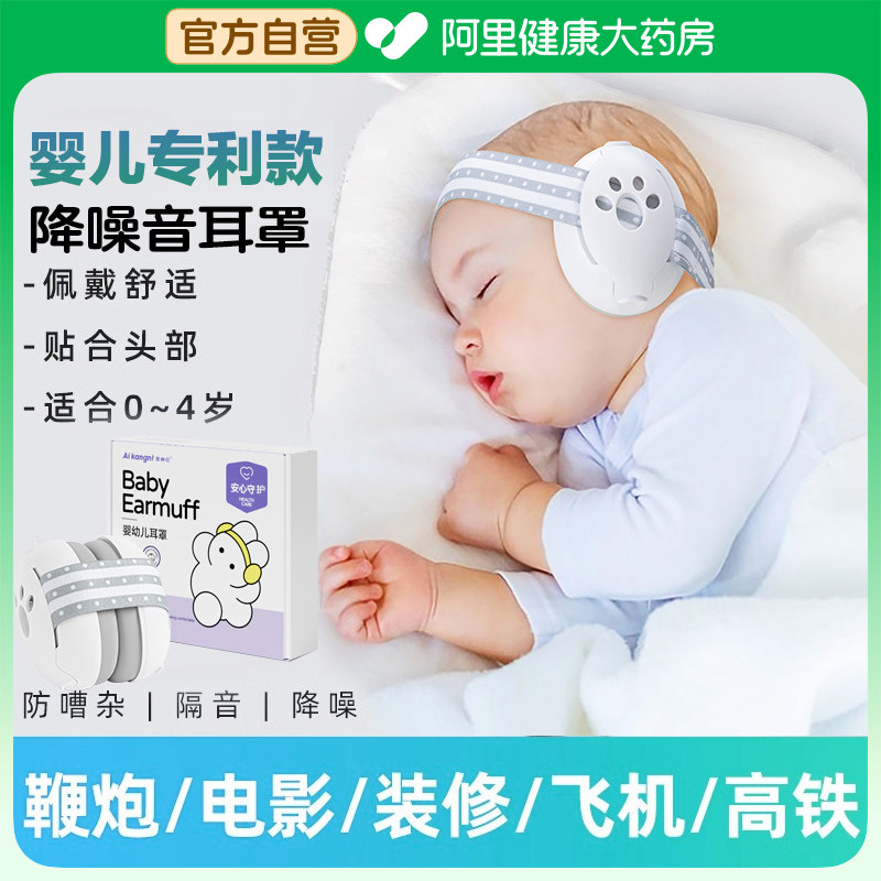 儿童隔音耳罩婴幼儿宝宝睡眠专用降噪坐飞机减压头戴式学习防鞭炮
