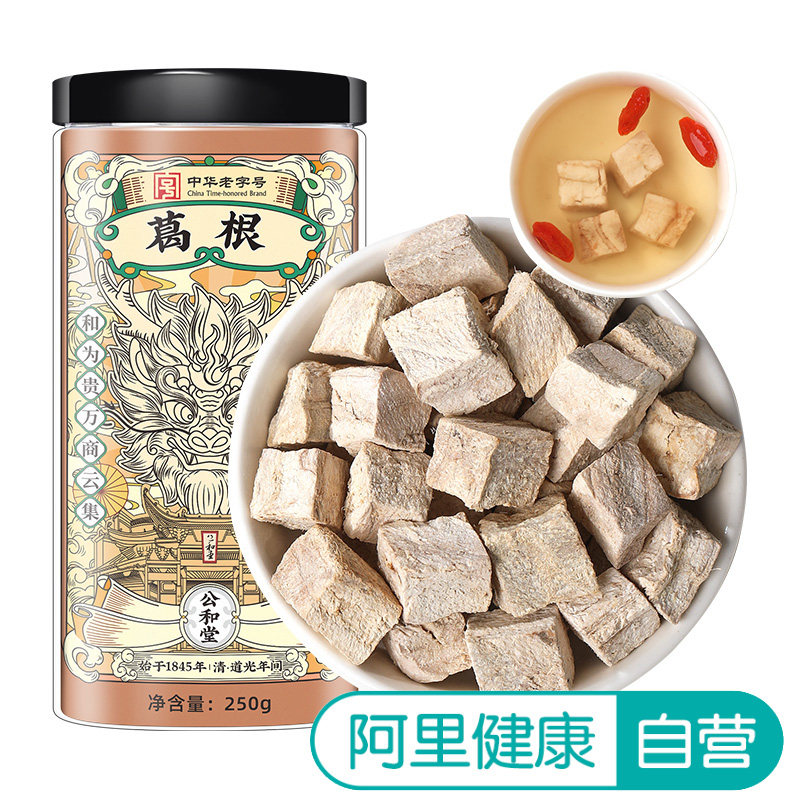 公和堂葛根250g云南昆明中华老字号始于1845年传统滋补营养品药食