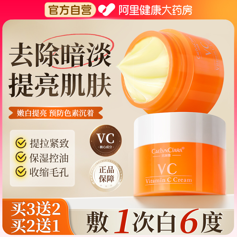 左旋vc面霜维生素c软膏维c乳膏润脸霜补水保湿美白正品官方旗舰店