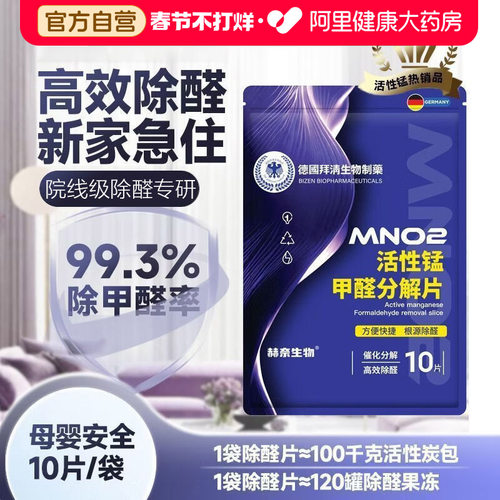 除甲醛活性锰分解片新房急入住装修汽车家用吸去异味衣柜净化神器