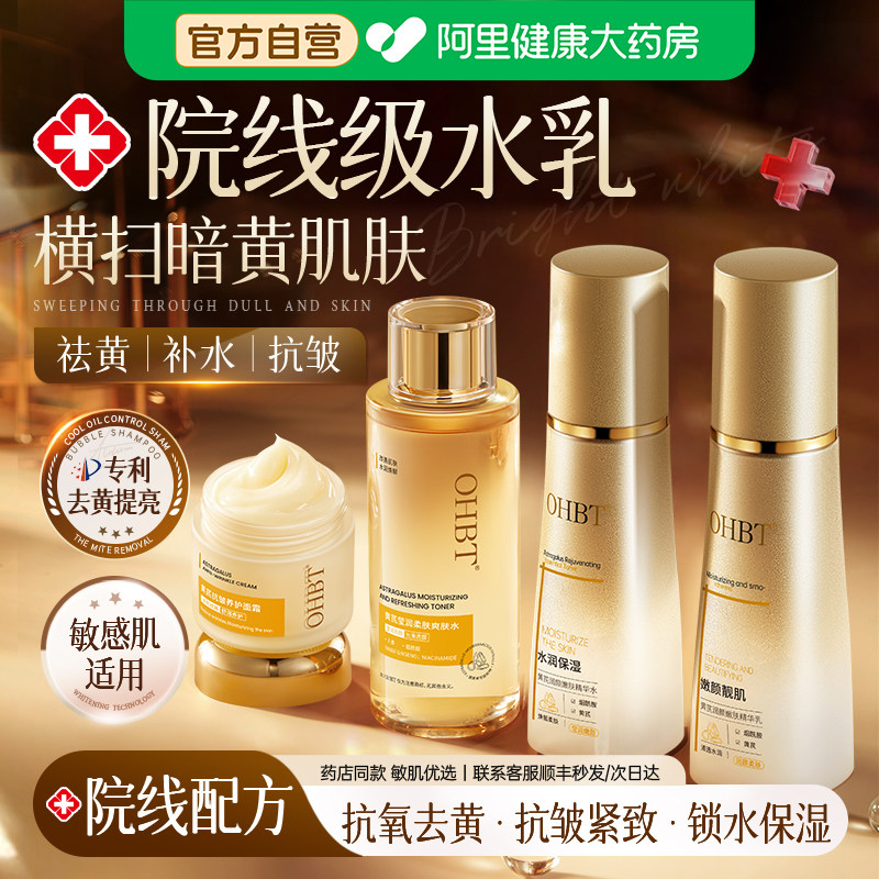黄芪水乳去黄提亮焕白抗皱紧致熬夜暗沉补水抗修护初舒缓老纹套装