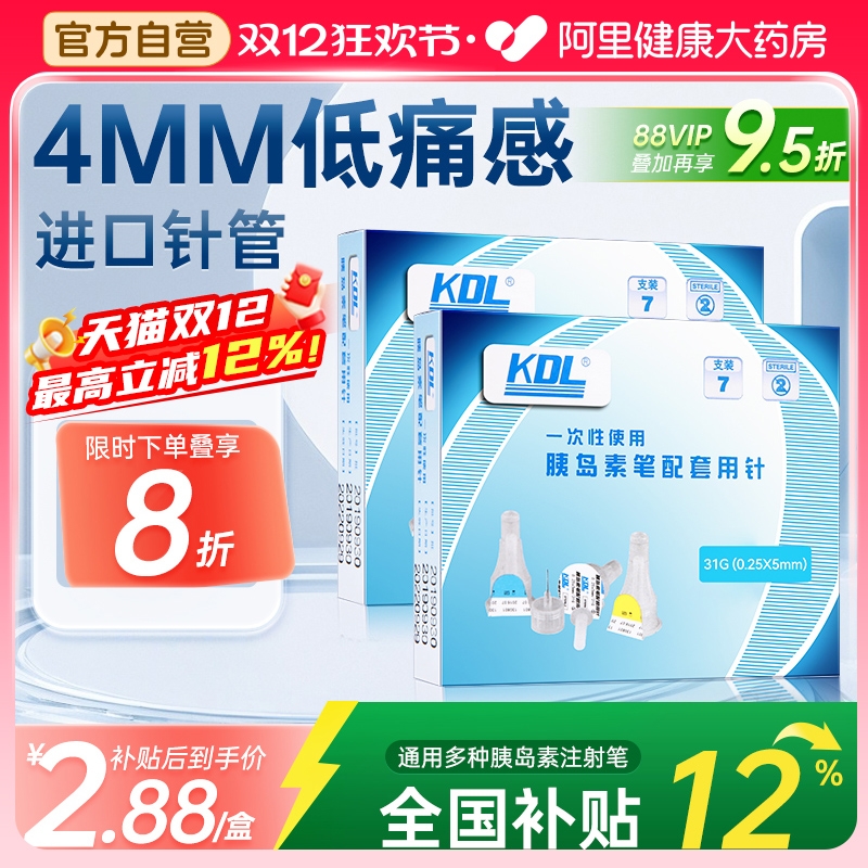 康德莱糖尿病4mm低痛胰岛素针头