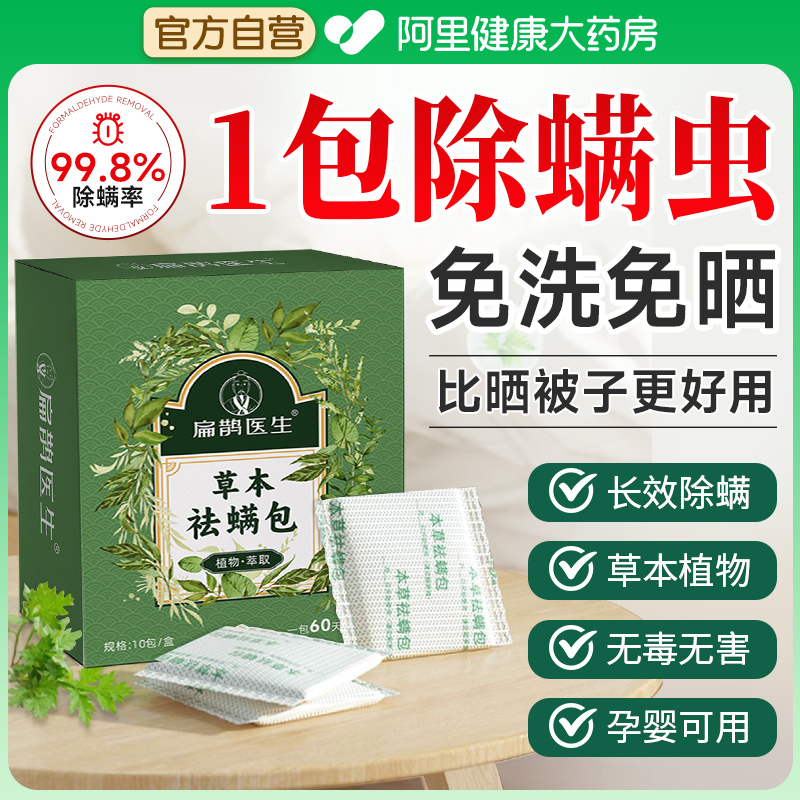 【药房直售】家用祛螨包