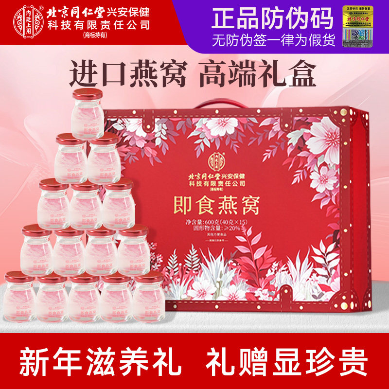 【年货礼盒15瓶】鲜炖即食燕窝过年礼品官方旗舰店正品送长辈礼物,传统滋补营养品,鲜炖即食燕窝,淘宝优惠券,粉丝福利购,淘宝优惠卷