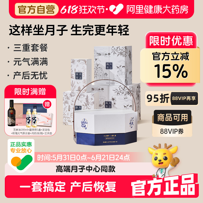 广禾堂【42天全月子餐】月之精华汤料月子水粥产后营养补品哺乳期