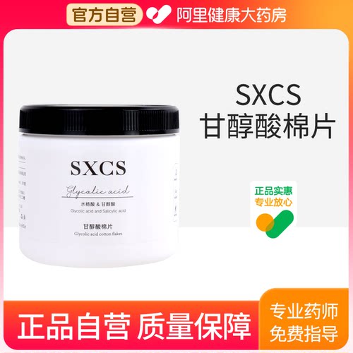 SXCS甘醇酸棉片2mlx55片/罐